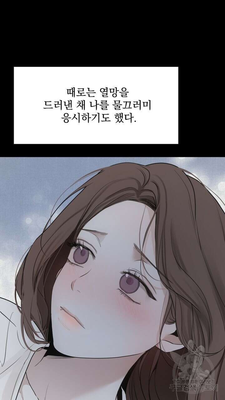 내 침대로 오는 남자들 47화 75