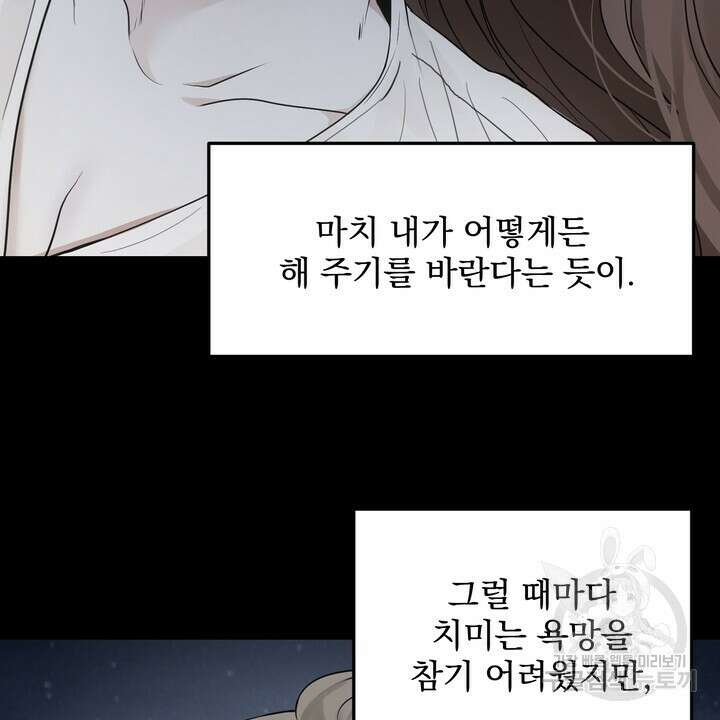 내 침대로 오는 남자들 47화 76