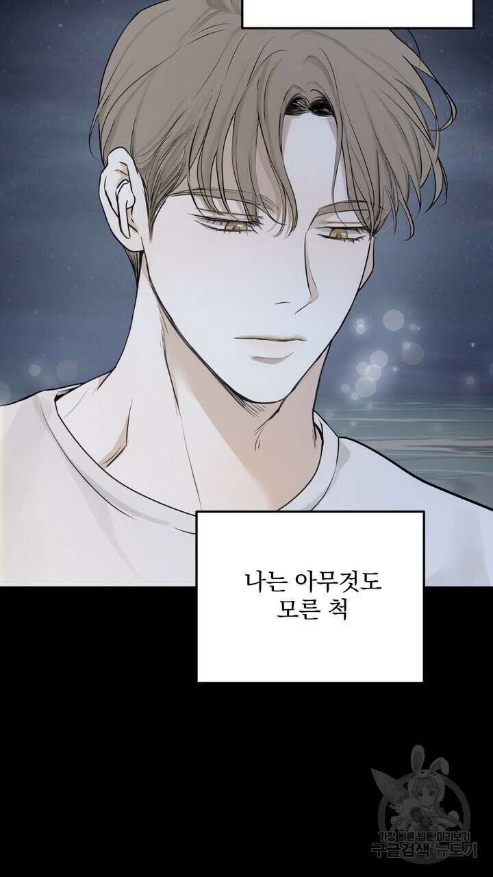 내 침대로 오는 남자들 47화 77