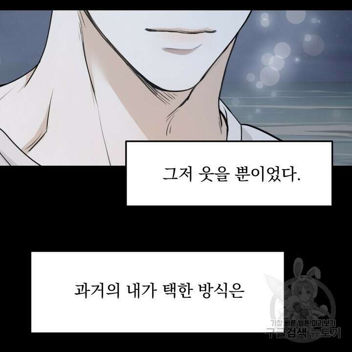내 침대로 오는 남자들 47화 78
