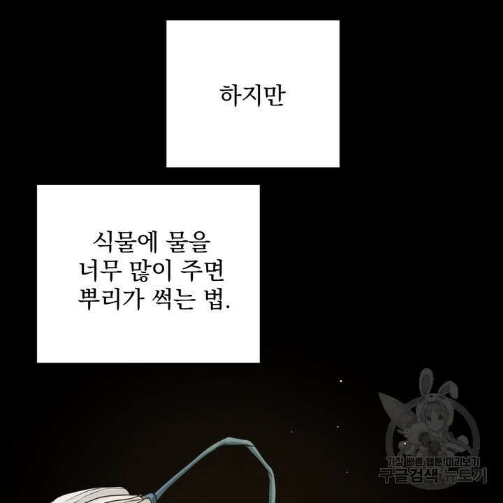 내 침대로 오는 남자들 47화 80