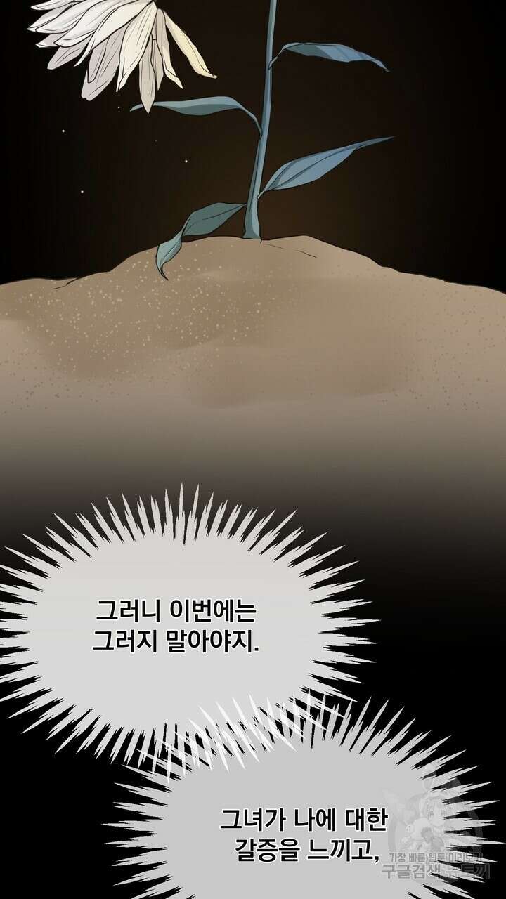 내 침대로 오는 남자들 47화 81