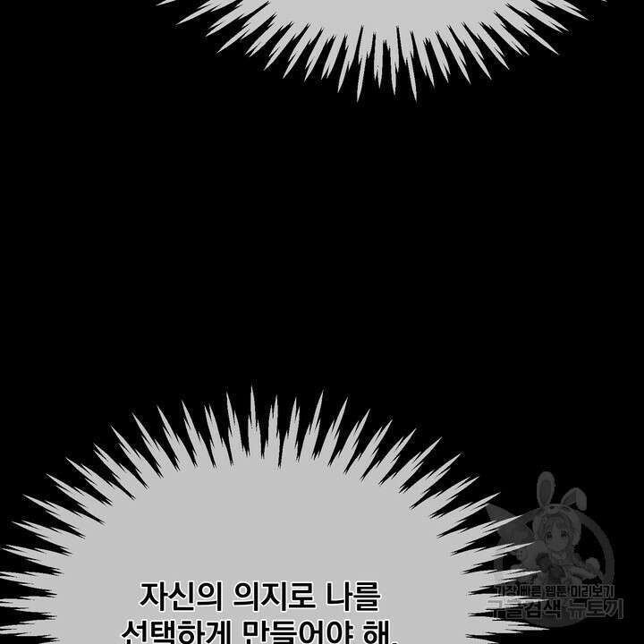 내 침대로 오는 남자들 47화 82