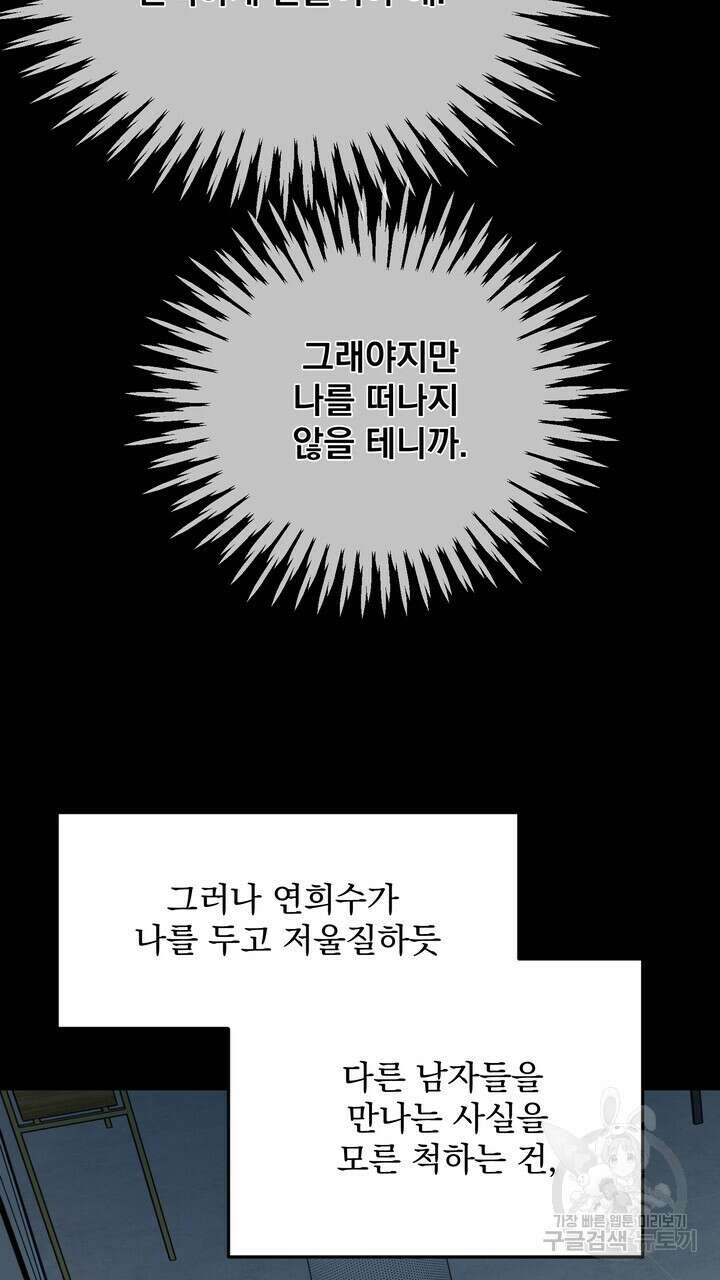 내 침대로 오는 남자들 47화 83