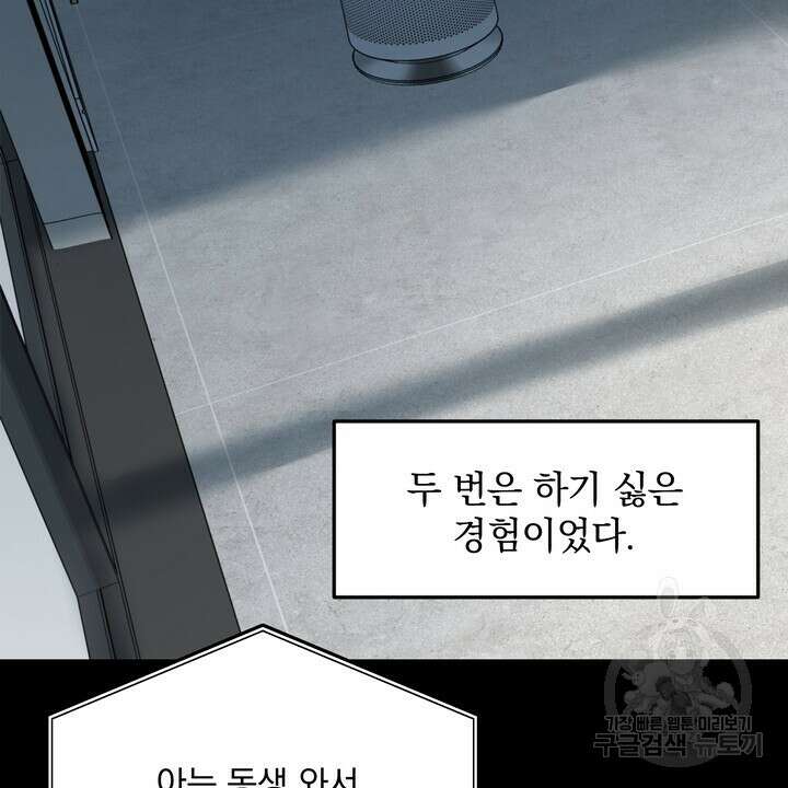 내 침대로 오는 남자들 47화 84
