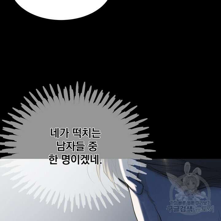 내 침대로 오는 남자들 47화 86