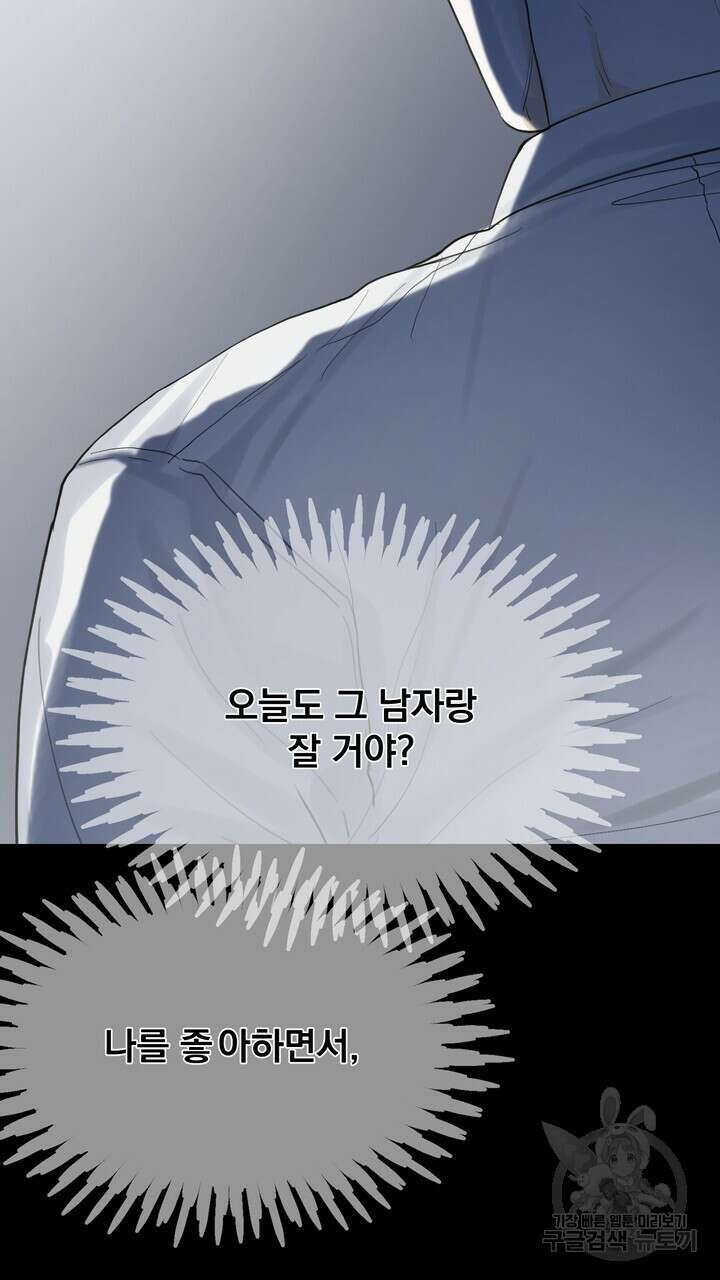 내 침대로 오는 남자들 47화 87