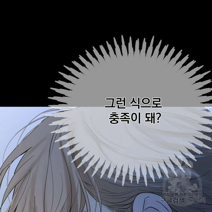 내 침대로 오는 남자들 47화 88