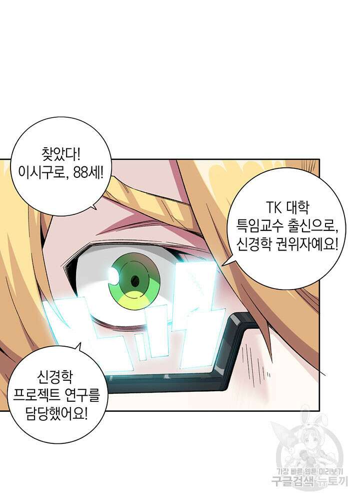 시간 거래상: 영생클럽 106화 11