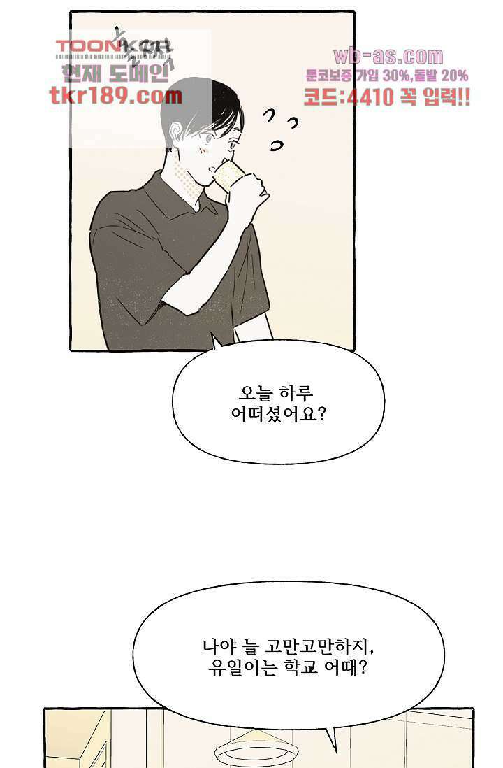 너로 인해 13화 2