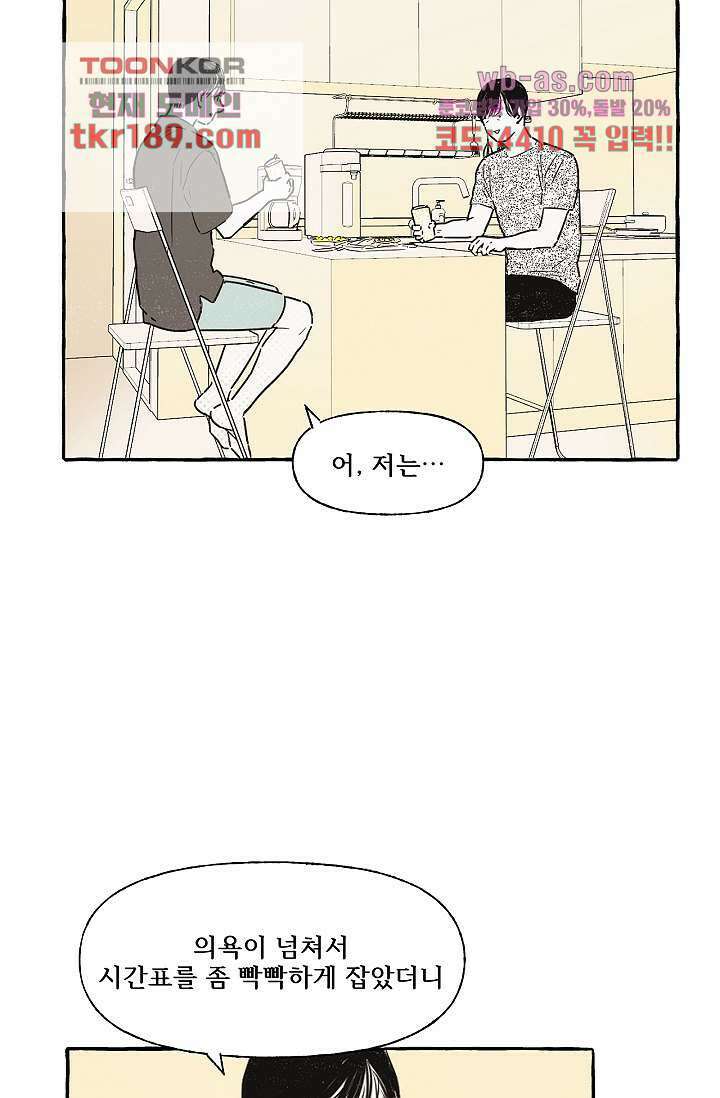 너로 인해 13화 3