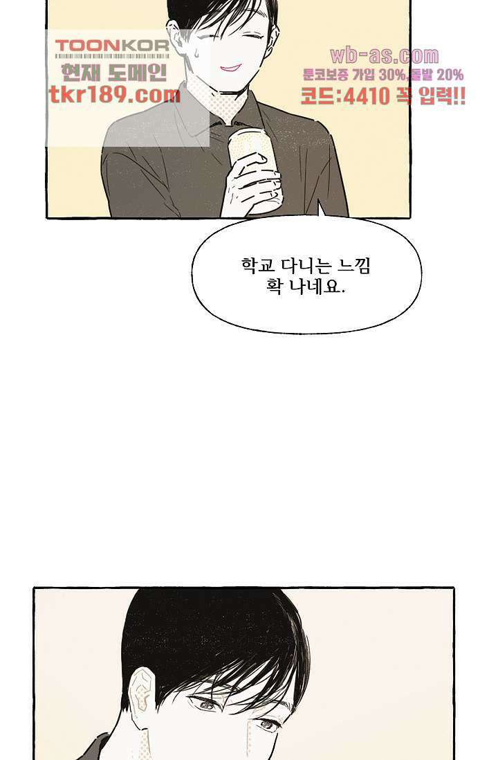 너로 인해 13화 4