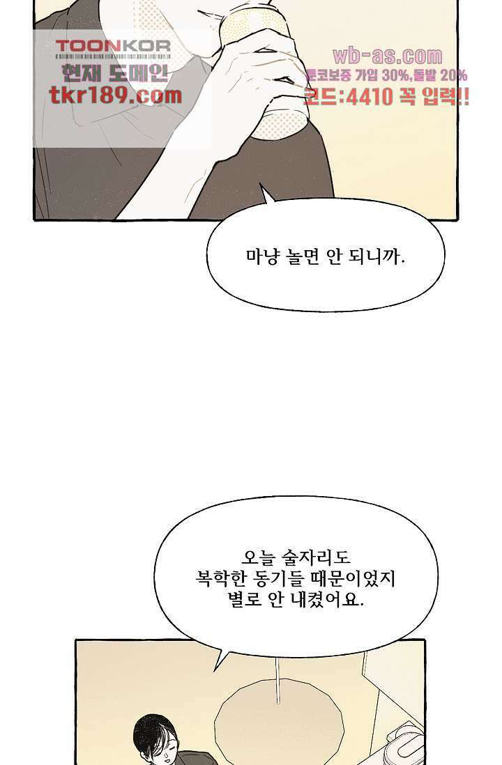 너로 인해 13화 5