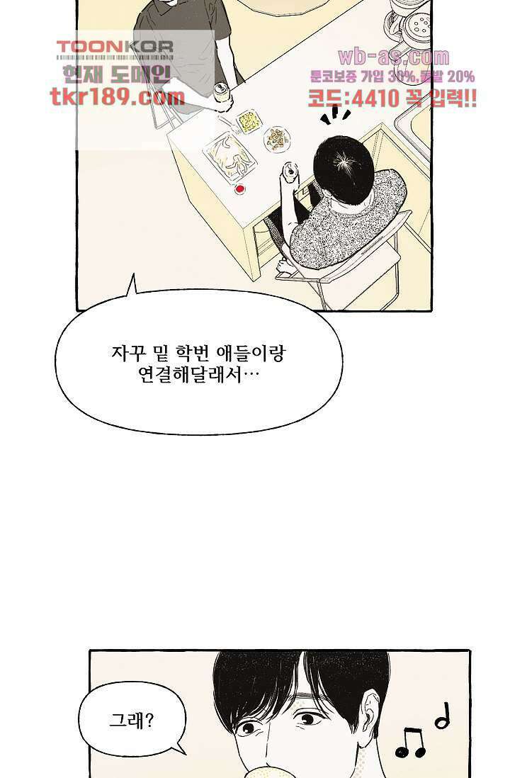 너로 인해 13화 6