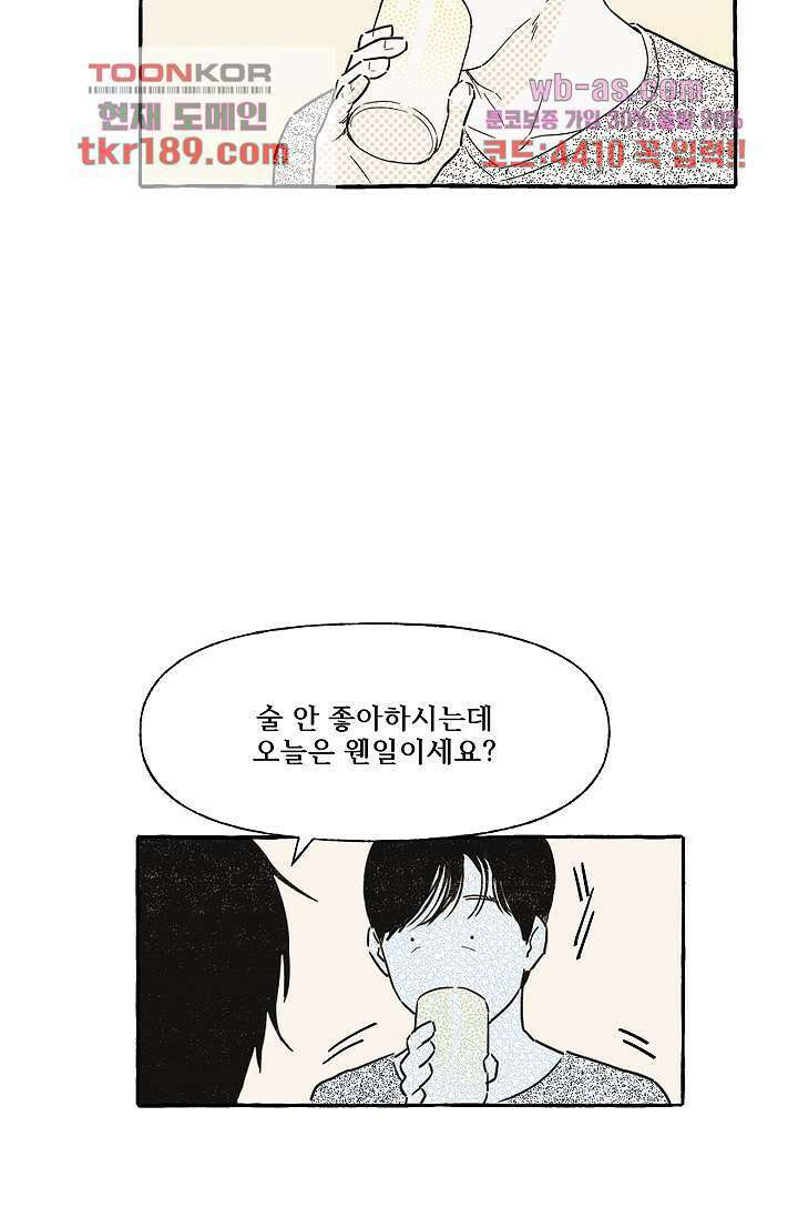 너로 인해 13화 7