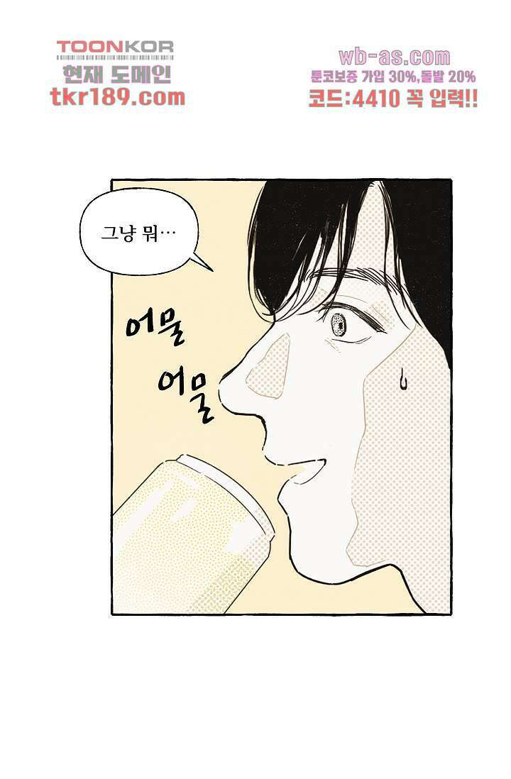 너로 인해 13화 8