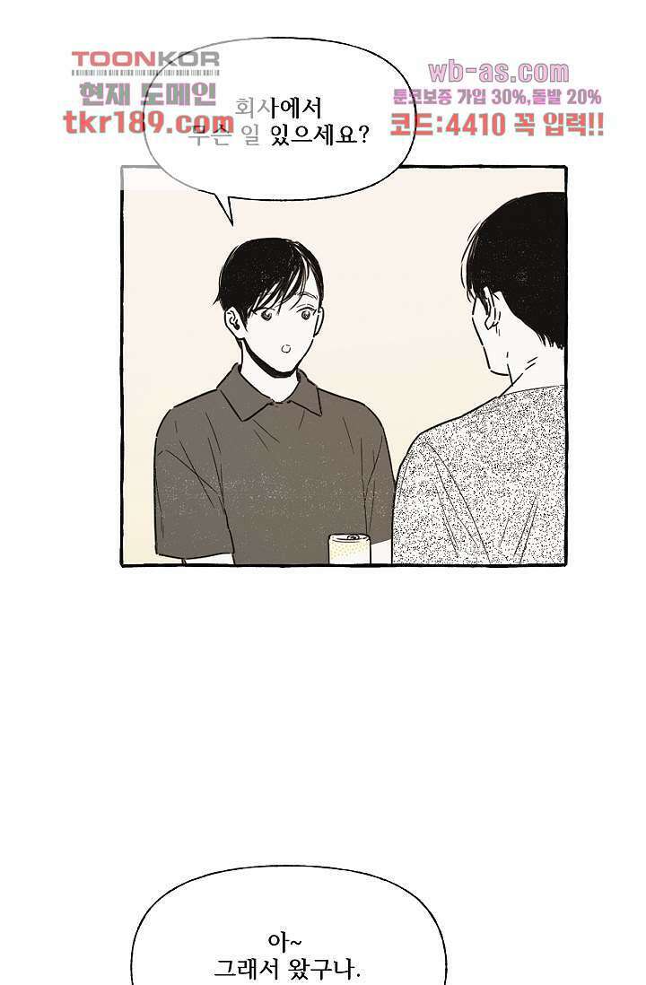 너로 인해 13화 9