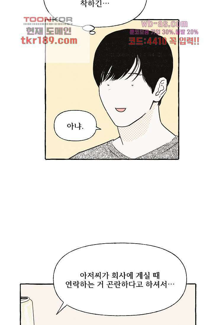 너로 인해 13화 10