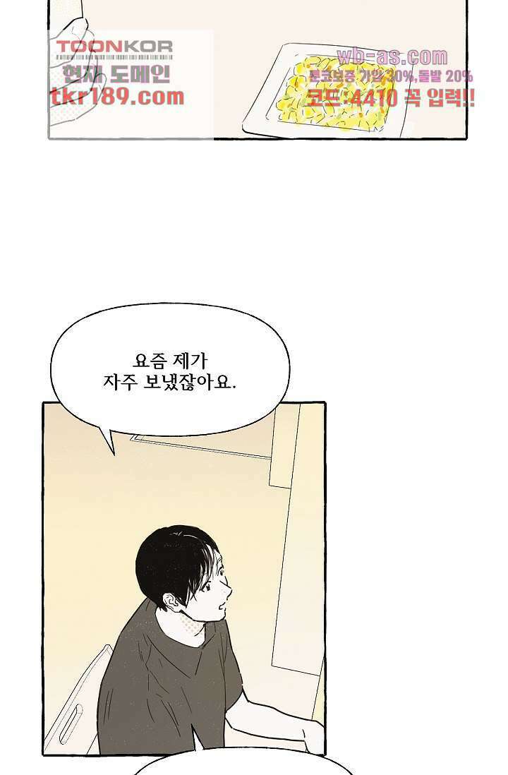 너로 인해 13화 11