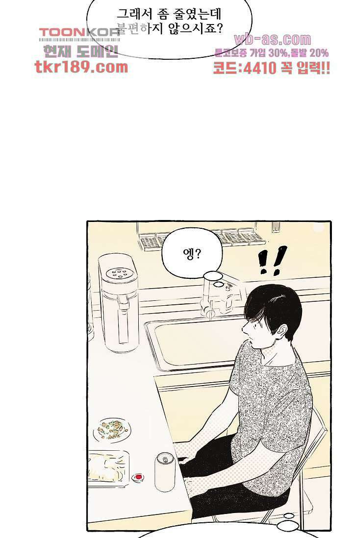 너로 인해 13화 12