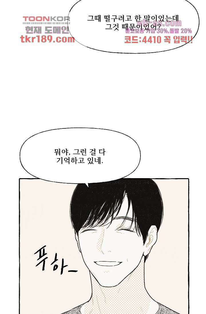 너로 인해 13화 13