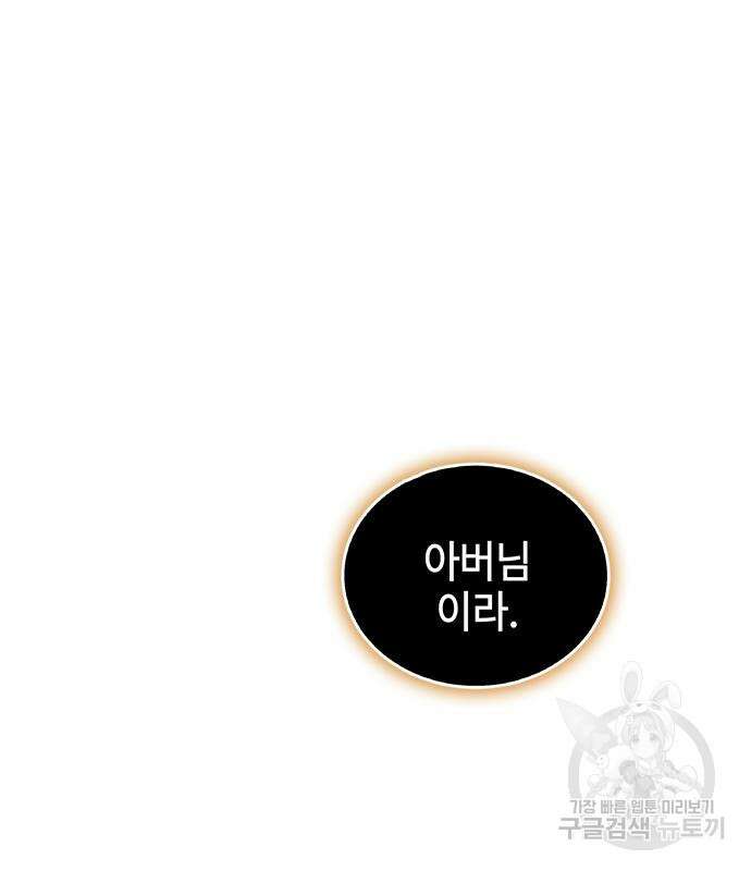 약빨이 신선함 25화 2