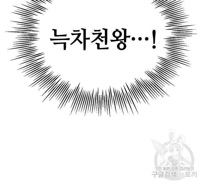 약빨이 신선함 25화 9