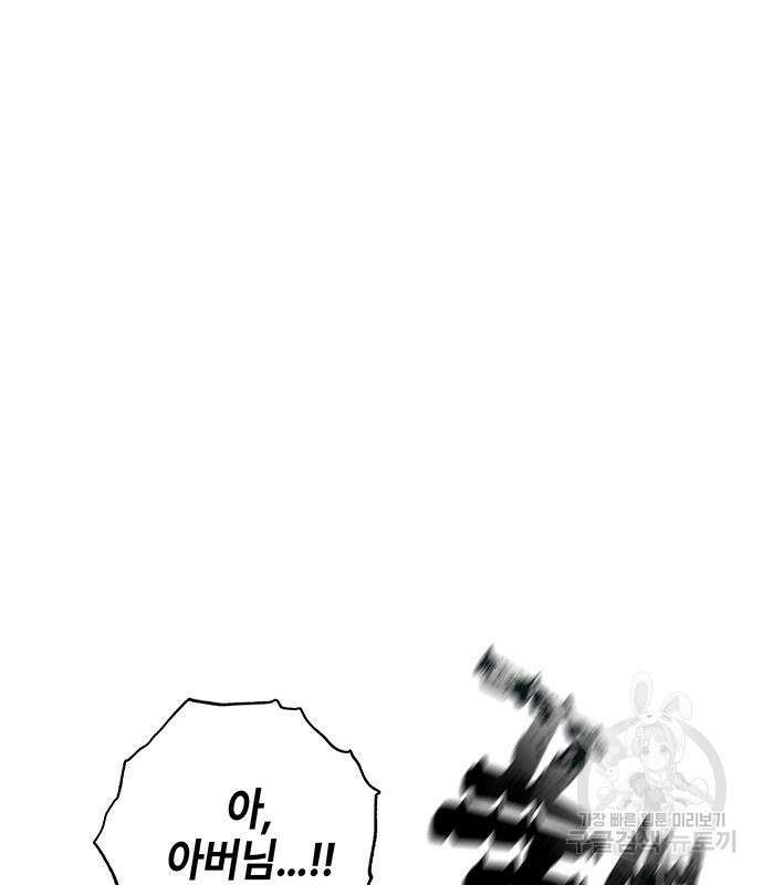 약빨이 신선함 25화 12