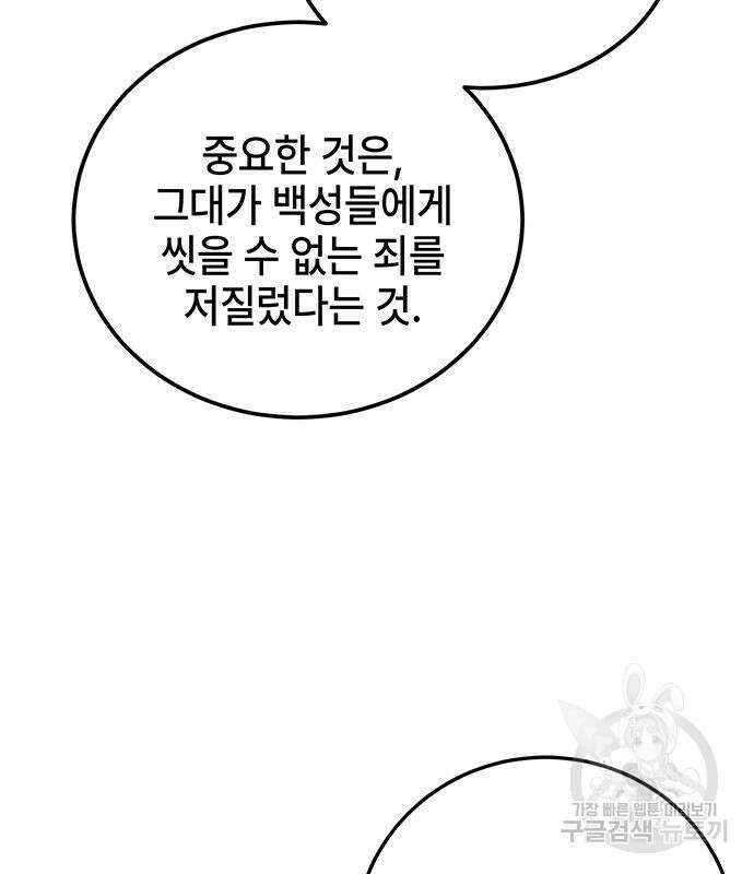 약빨이 신선함 25화 19