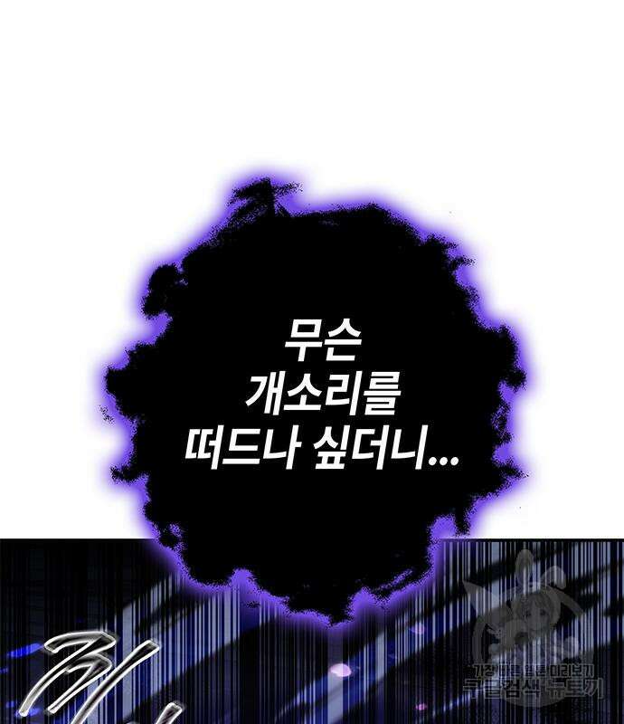 약빨이 신선함 25화 23