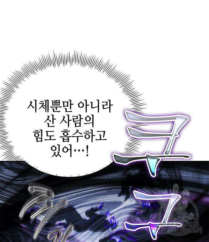 약빨이 신선함 25화 34