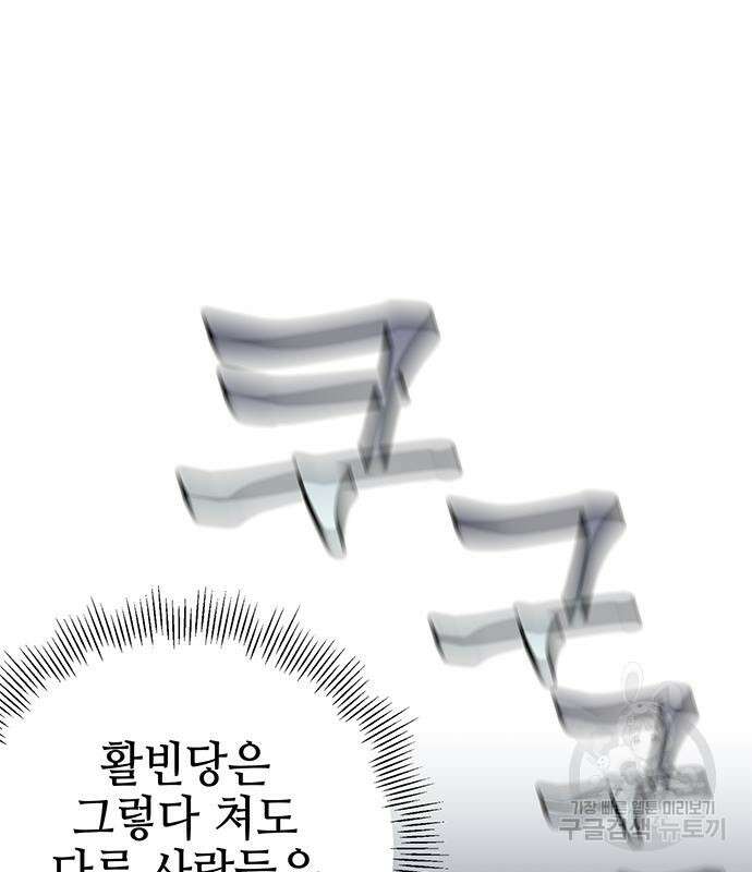 약빨이 신선함 25화 38