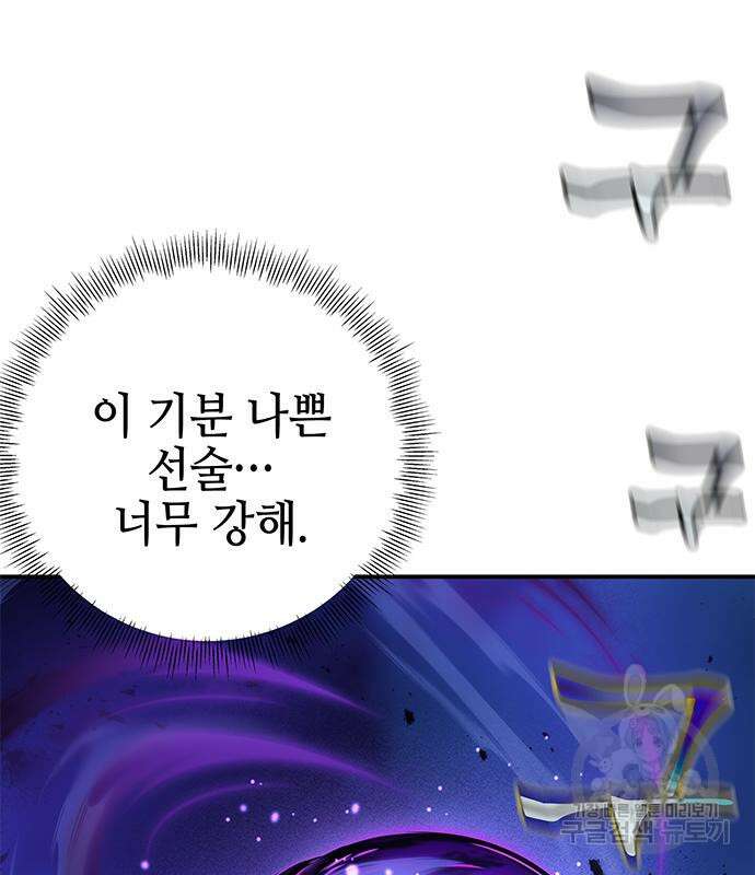 약빨이 신선함 25화 42