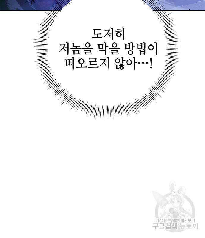 약빨이 신선함 25화 45