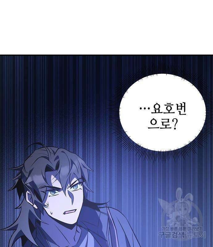 약빨이 신선함 25화 46