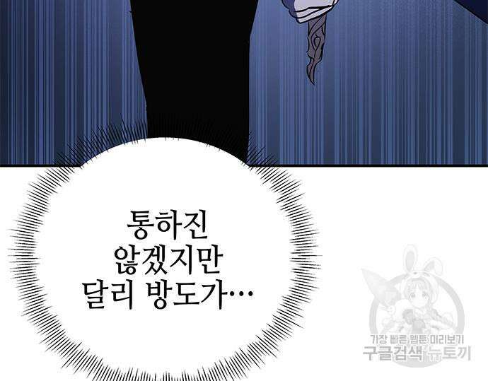 약빨이 신선함 25화 48