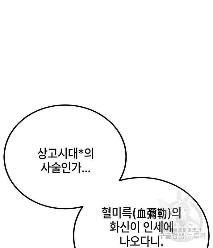 약빨이 신선함 25화 50