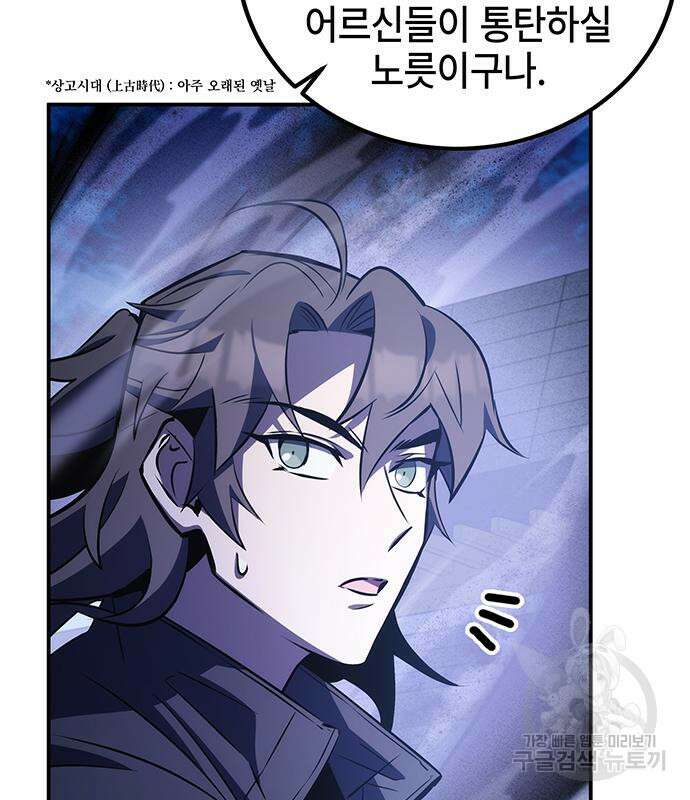 약빨이 신선함 25화 51