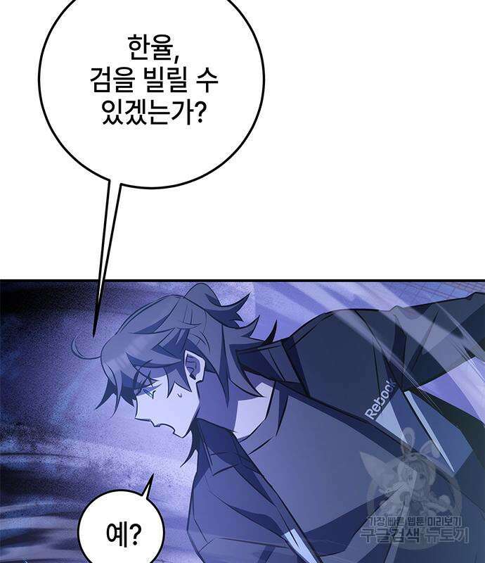 약빨이 신선함 25화 53
