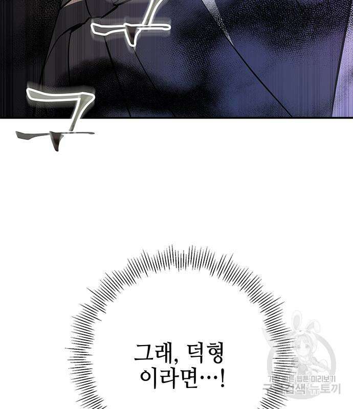 약빨이 신선함 25화 57