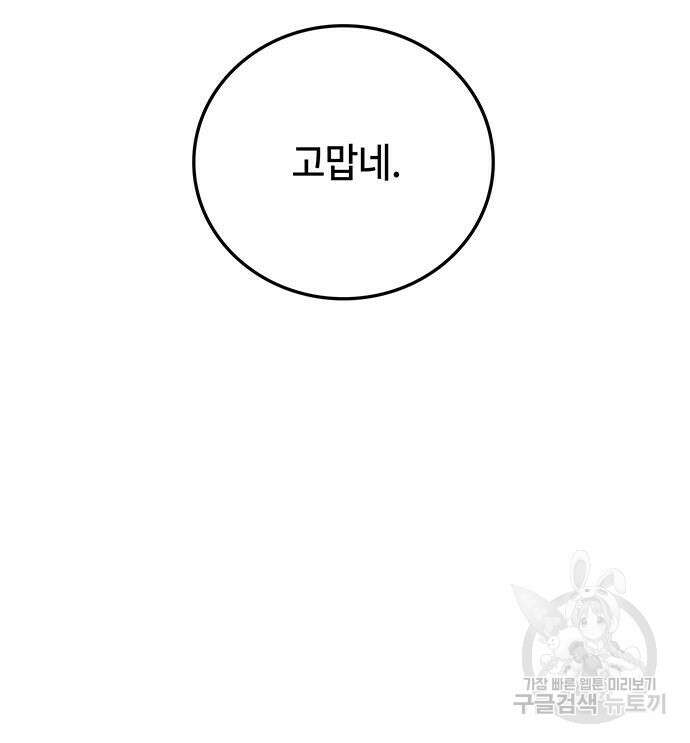 약빨이 신선함 25화 63