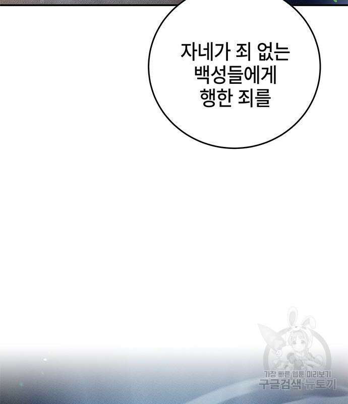 약빨이 신선함 25화 77