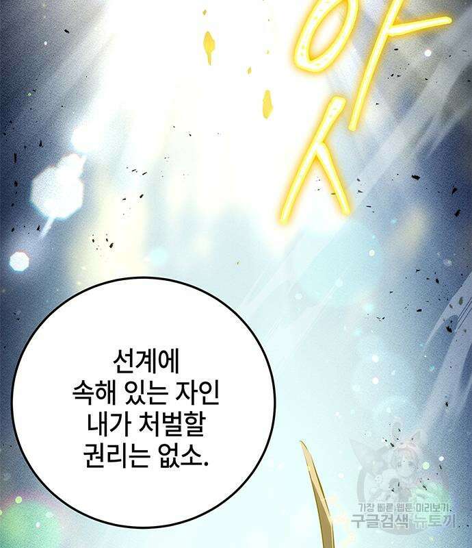 약빨이 신선함 25화 79