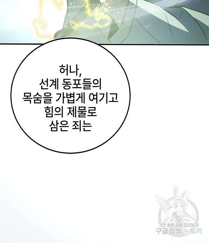 약빨이 신선함 25화 84