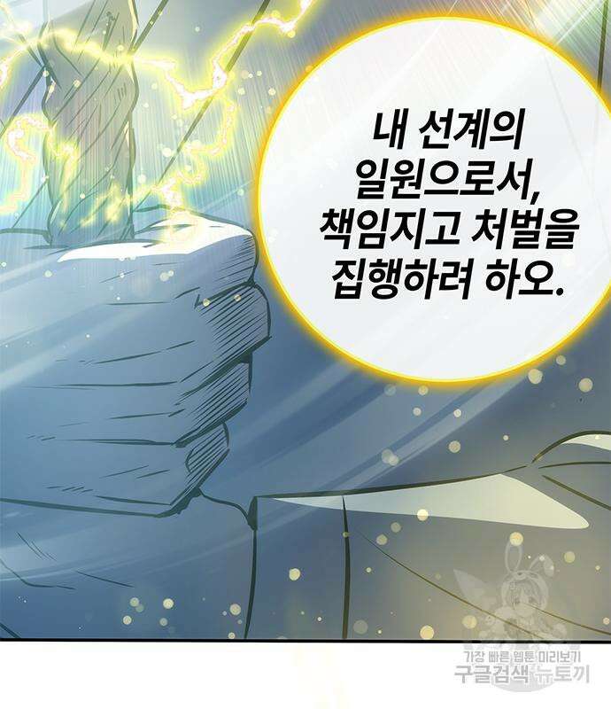 약빨이 신선함 25화 87