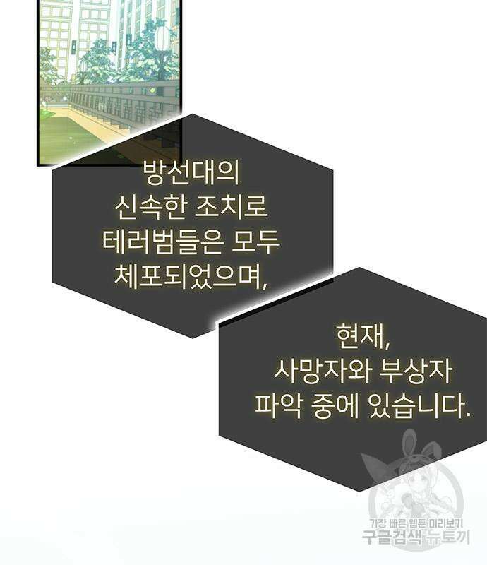 약빨이 신선함 25화 108