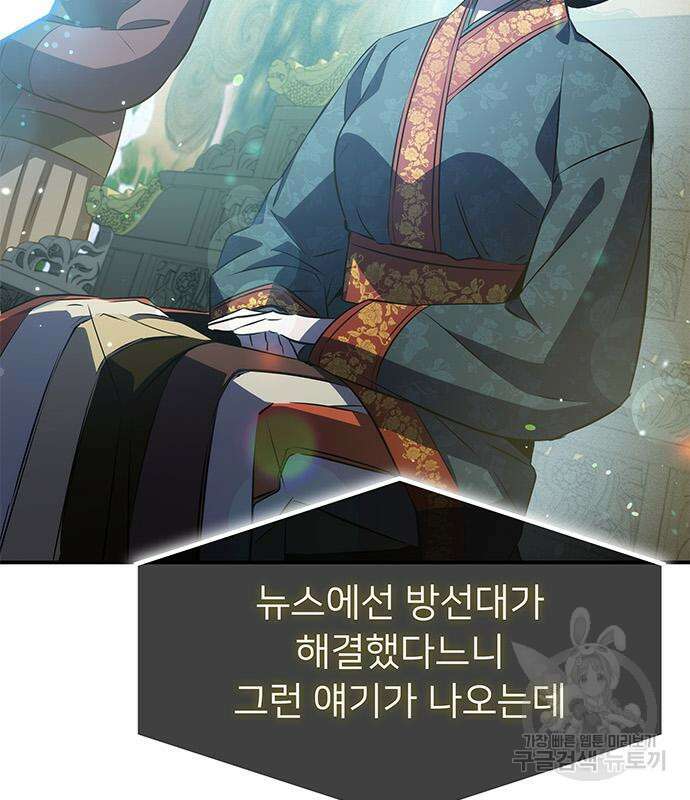 약빨이 신선함 25화 113