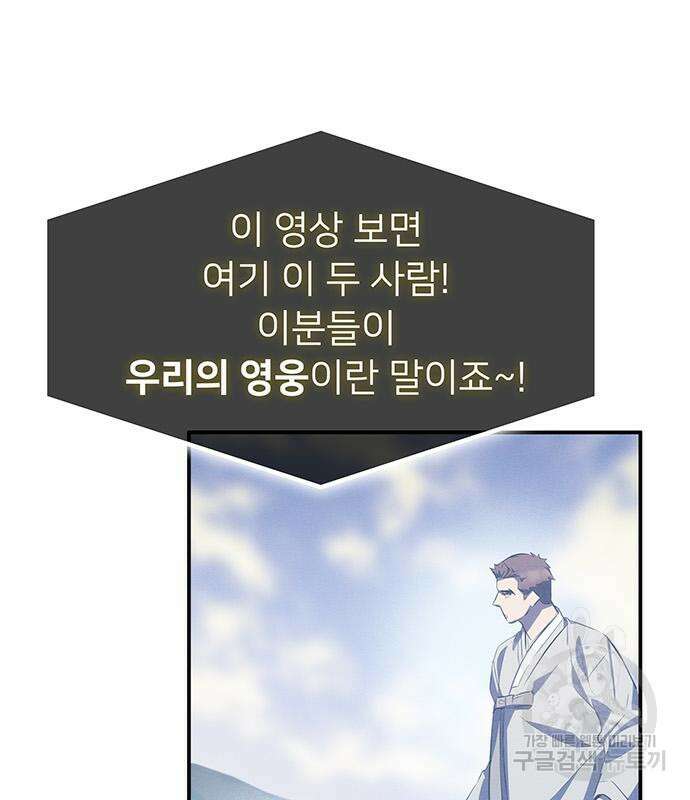 약빨이 신선함 25화 117