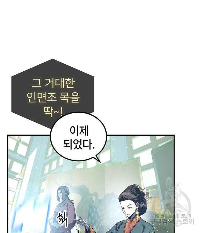 약빨이 신선함 25화 121