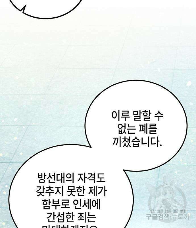 약빨이 신선함 25화 124